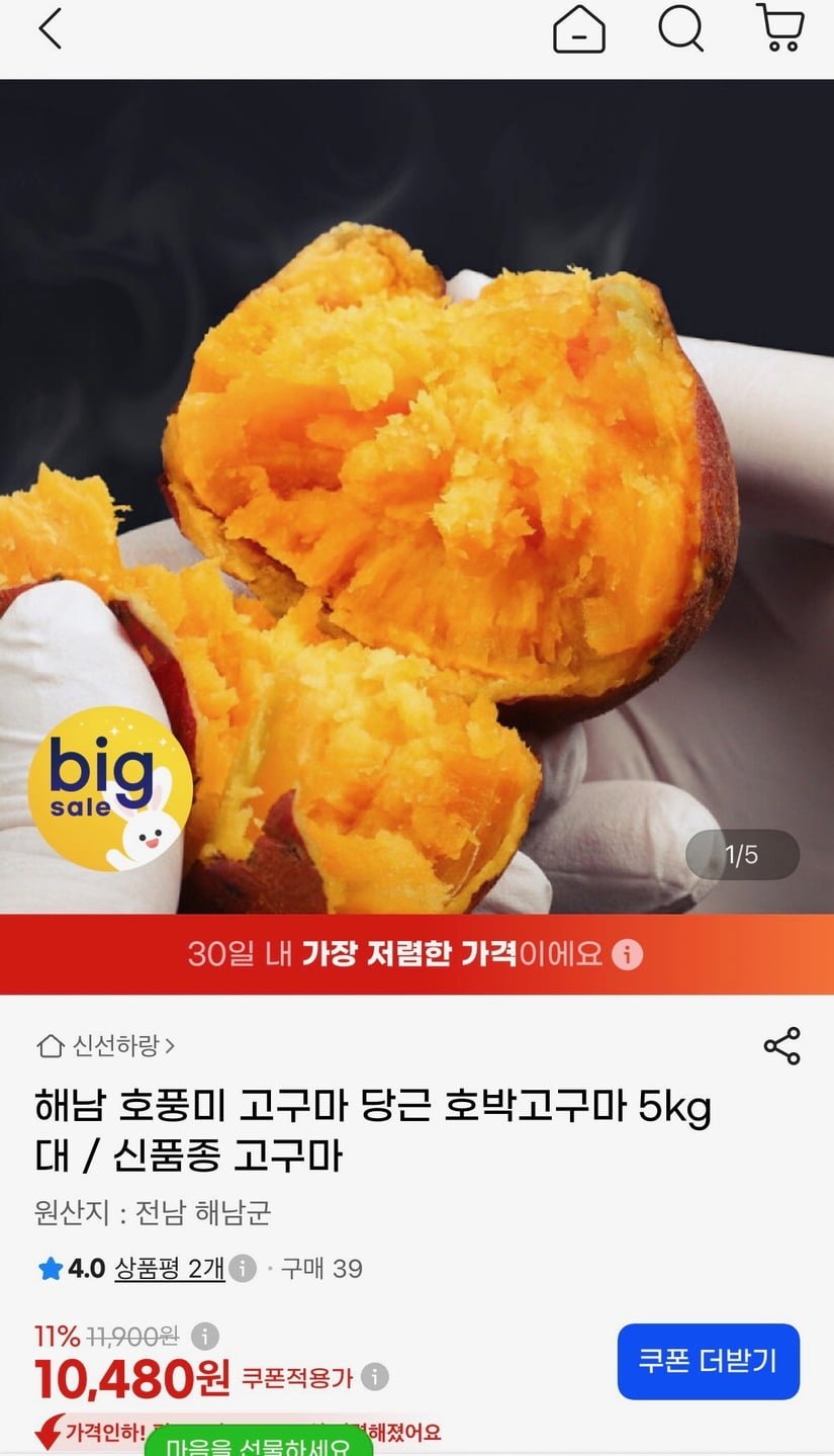 해남 호풍미 당근 호박고구마 5kg 대 (10,480원/무료)