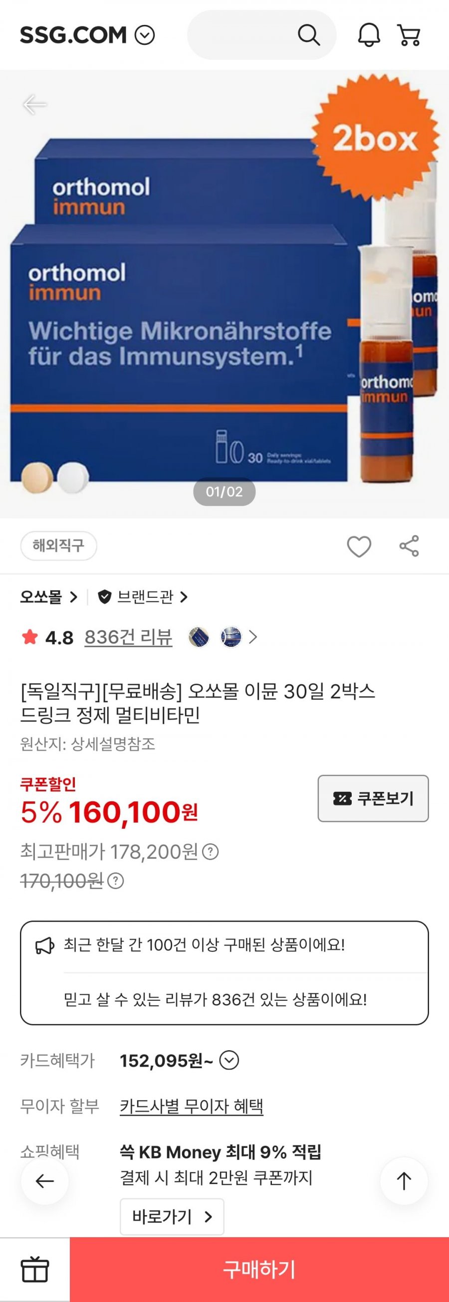 독일직구 오쏘몰 2박스 박스당 76,047원 (152,095원/무배)