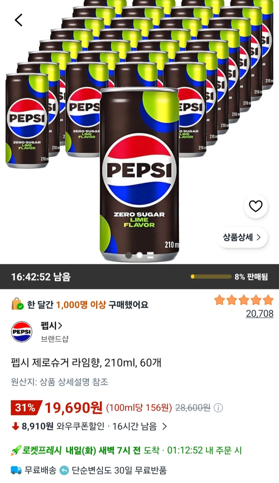 펩시 제로슈거 라임향 210ml 60개 (19,690원/로켓프레시)