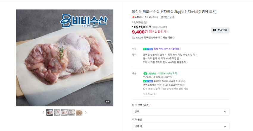 순살 닭다리살 2kg 9400원 멤버쉽 무배