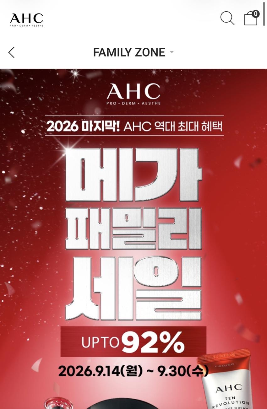 AHC 임직원 패밀리 세일