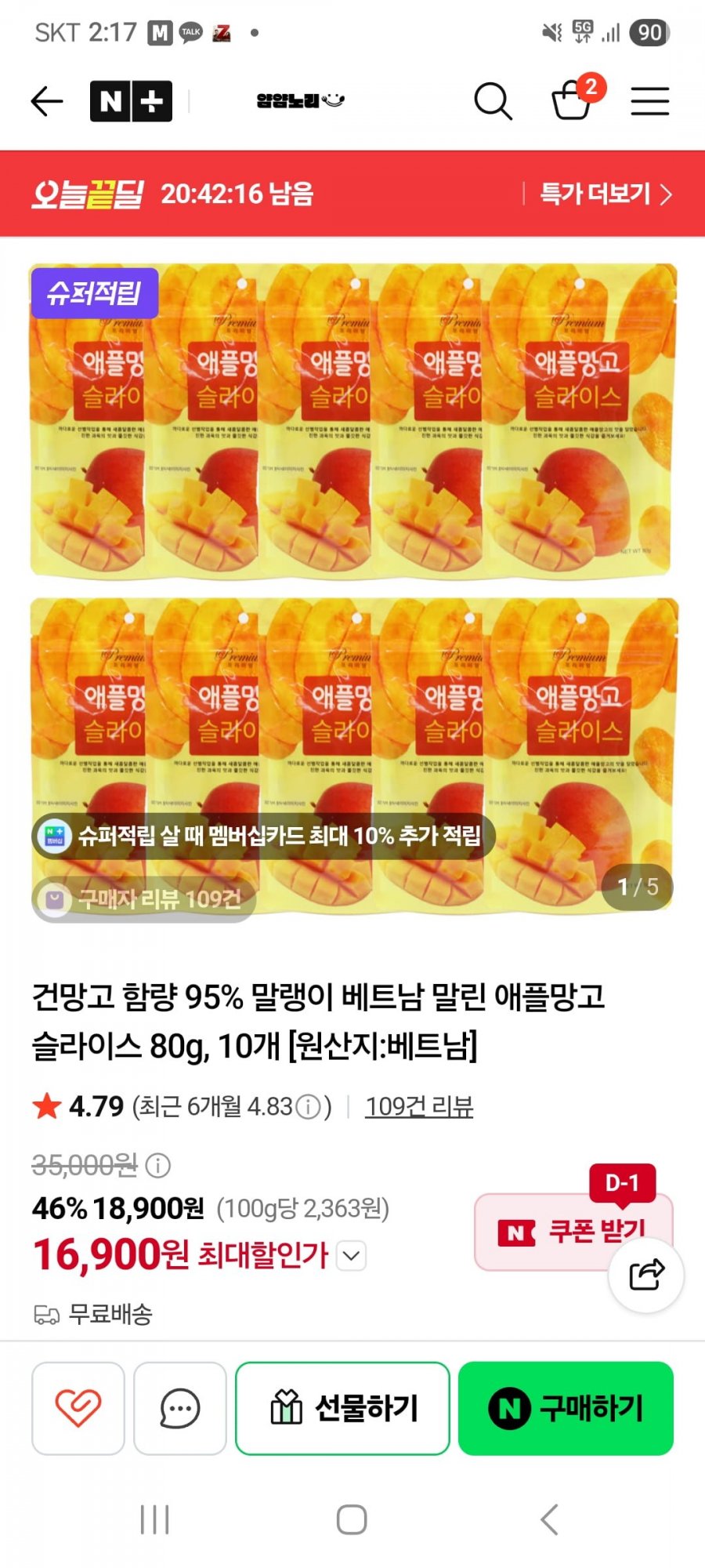 건망고 함량 95% 말랭이 베트남 말린 애플망고 슬라이스 80g, 10개 (16,900원/무료)