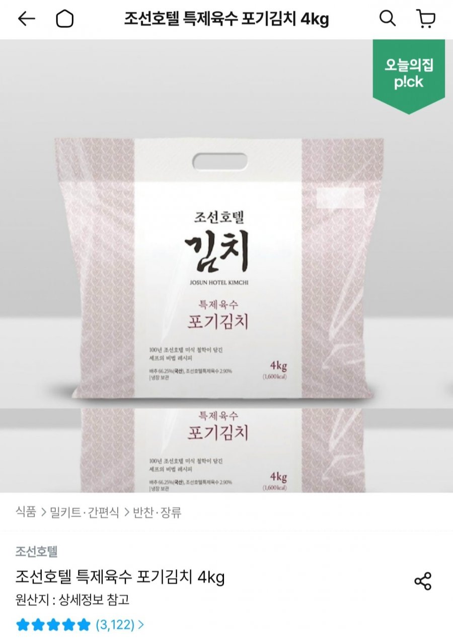 조선호텔 특제육수 포기김치 4kg (27,712원/무료)