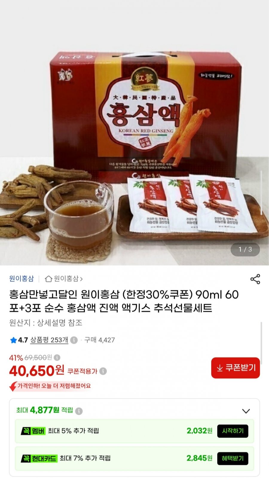 원이홍삼 순수 홍삼액 90ml 60포+3포 (40,650원/무료)