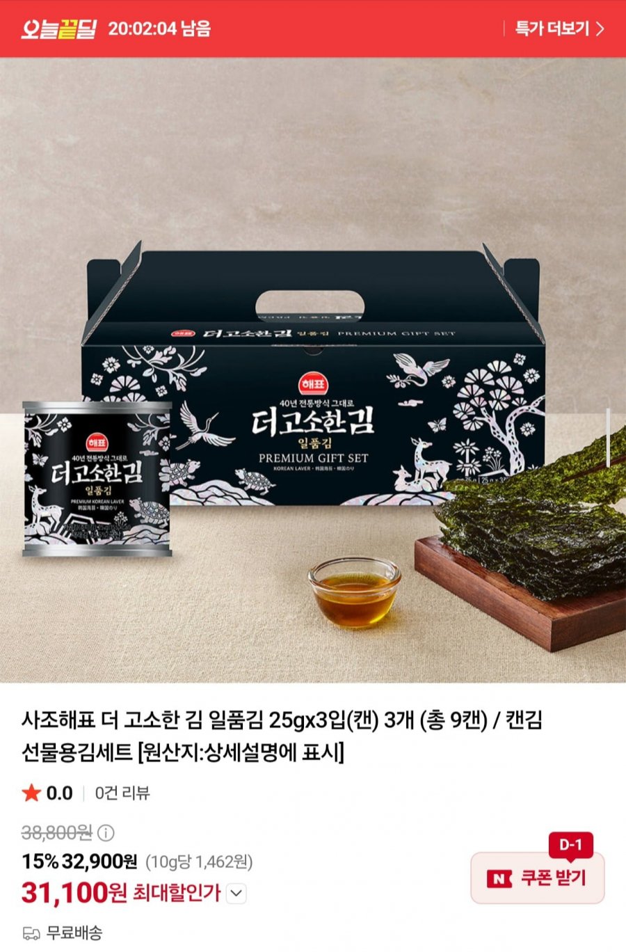 사조해표 더 고소한 김 일품김 선물세트 3개 (31,100원/무료)