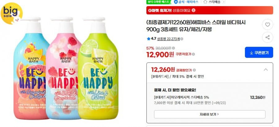 해피바스 스마일 바디워시 900g 3종세트 (12,260/무배)