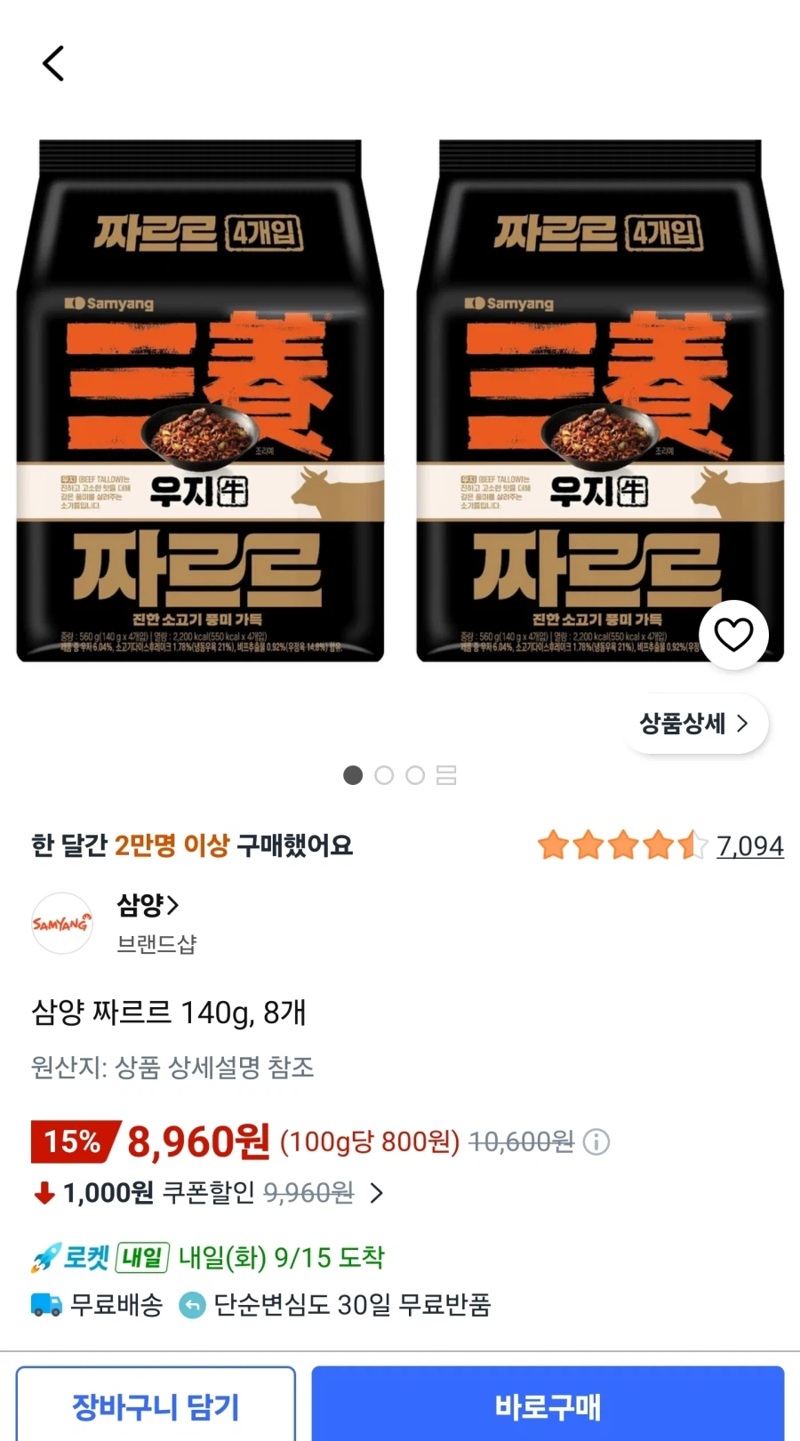 삼양 짜르르 140g, 8개 (8,960원/무료)