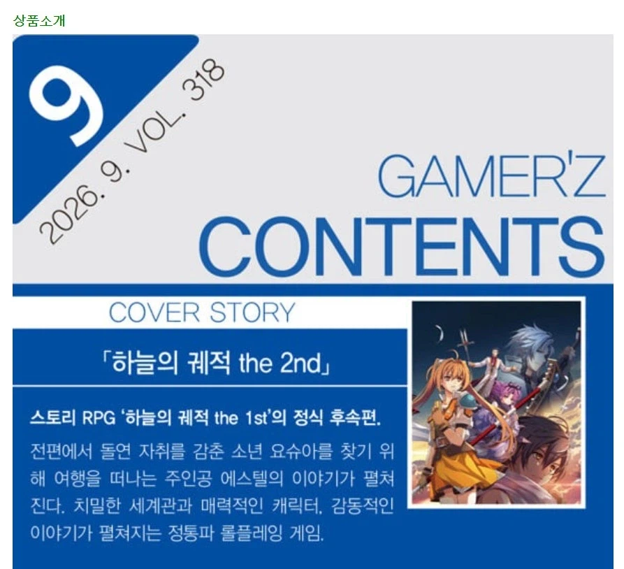 게이머즈 9월호 14990 원 ( 6대 카드 / 무료배송 )
