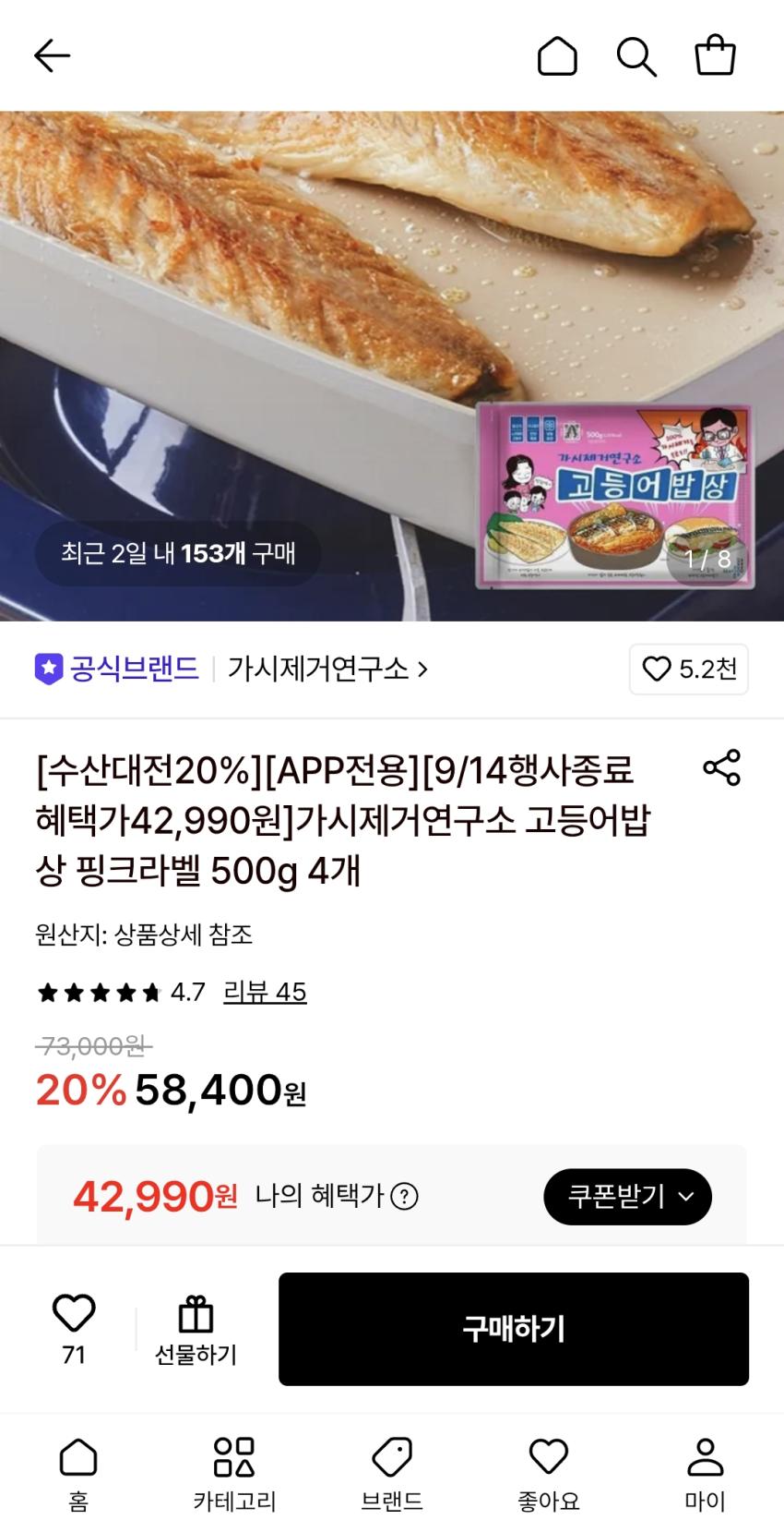 가시제거연구소 고등어밥상 핑크라벨 500g 4개 4.2만