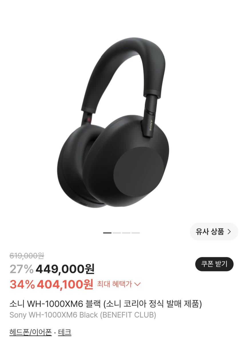 소니 WH-1000XM6 블랙 404,100원
