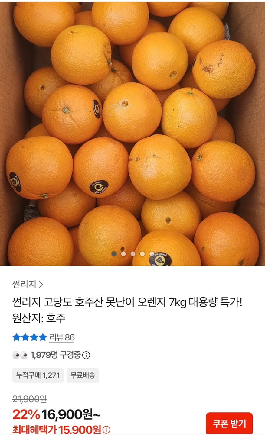 호주산 못난이 오렌지 7kg (15,900원/무배)