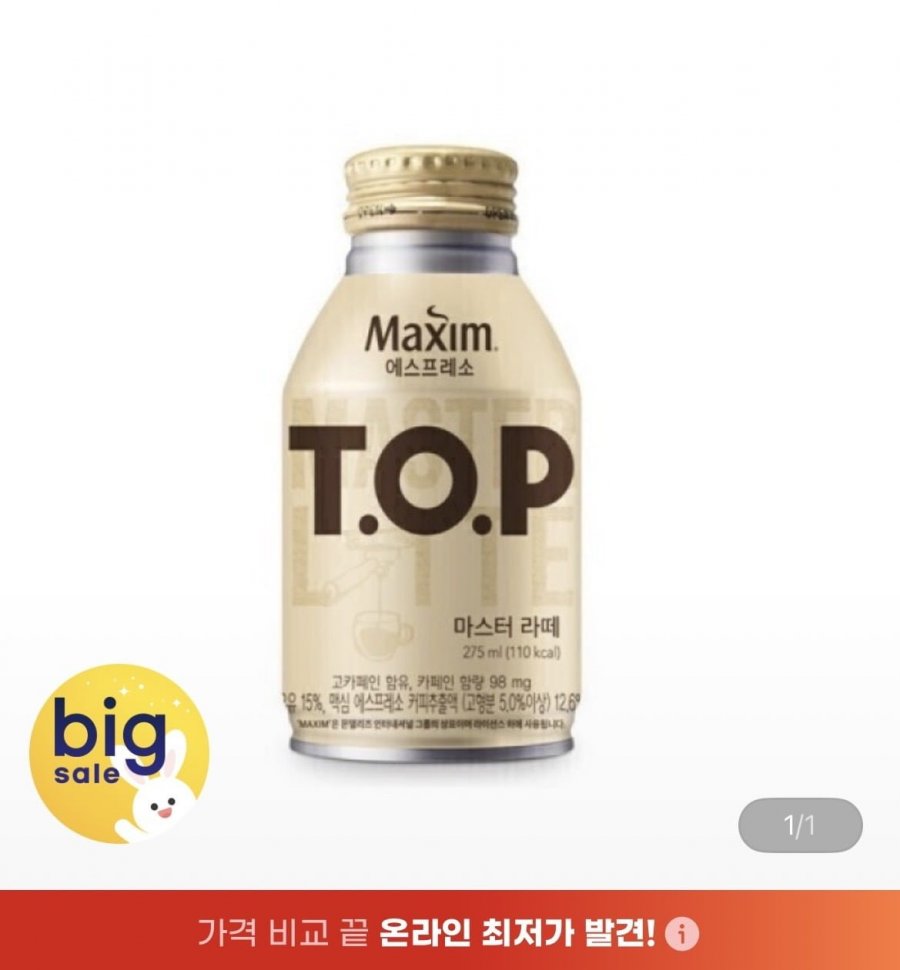 티오피 마스터라떼 275ml 24개입 (19,100원/무배)