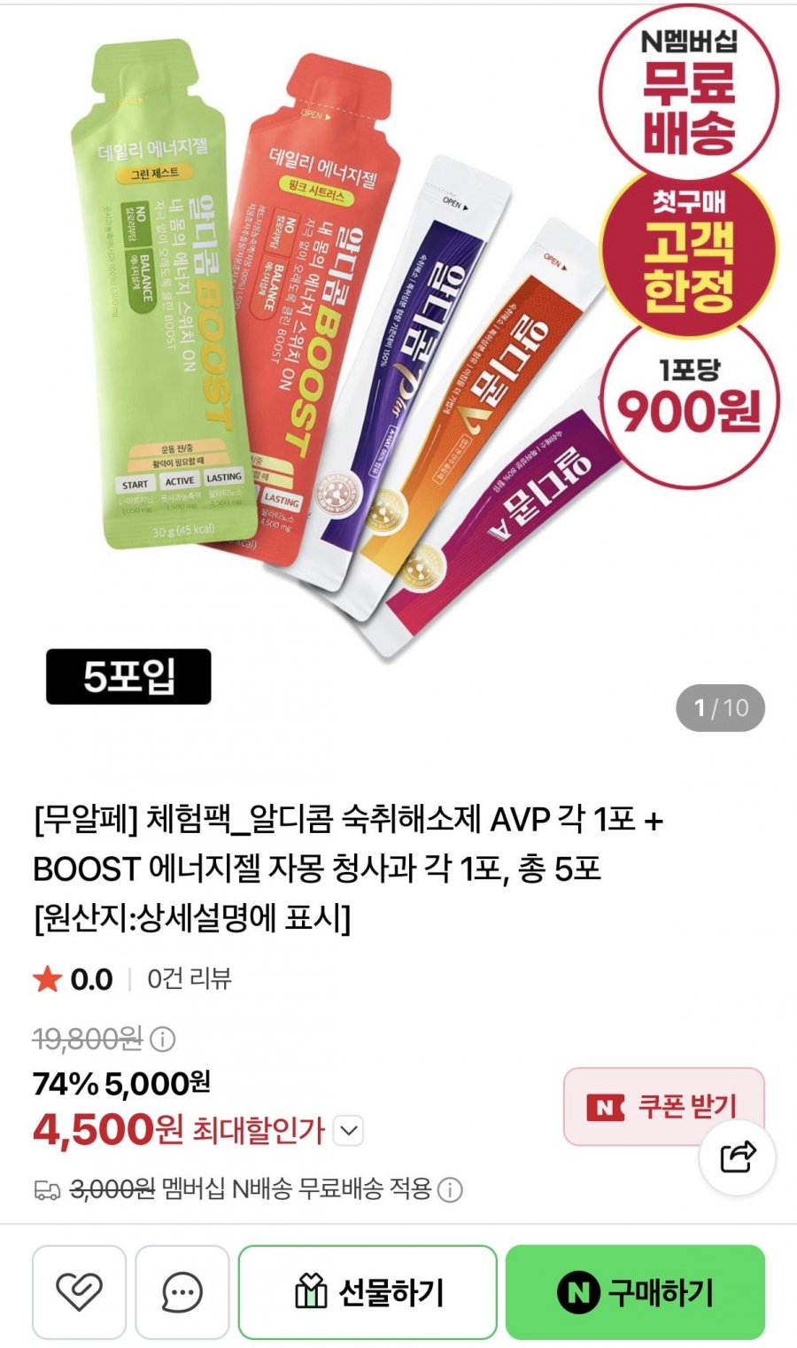 알디콤 숙취해소제 AVP 각1포+에너지젤 핑크그린 각1포 (첫구매4,500원/네멤무료)