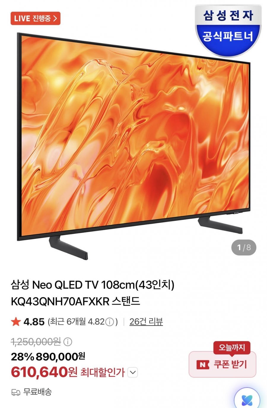 삼성 43인치 네오QLED TV(664,830원/무배)
