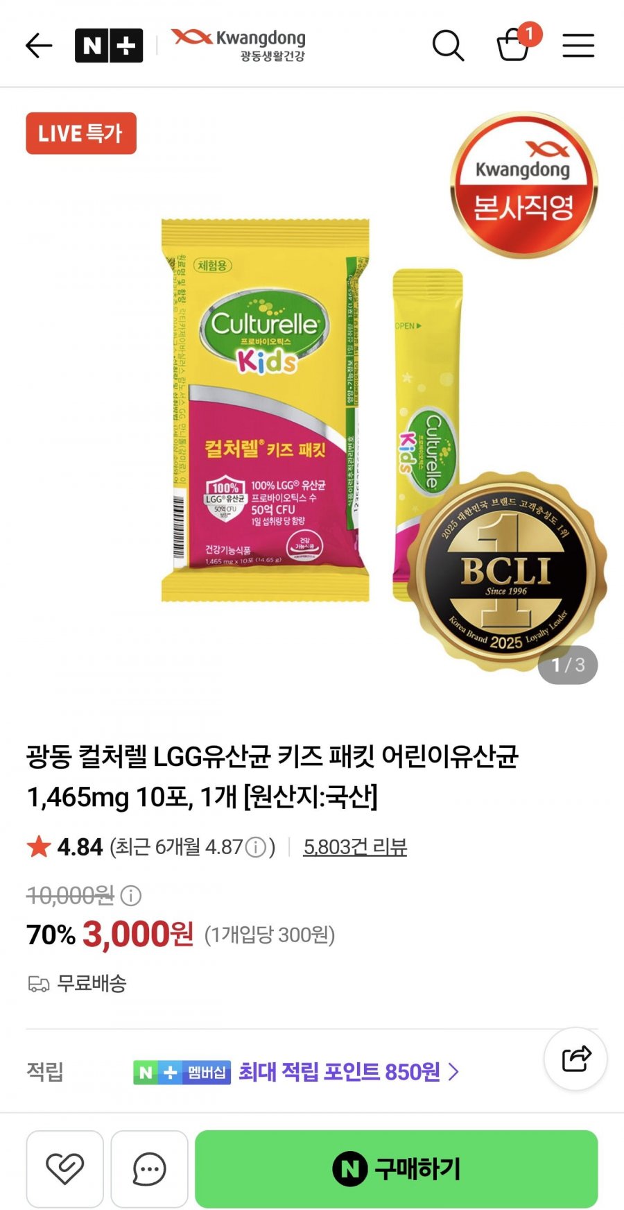 컬처렐 LGG유산균 10포 체험판(2,000원, 무배)