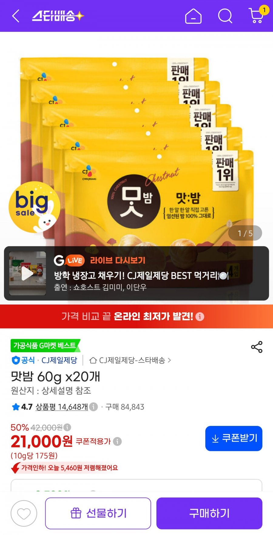 맛밤60gx20개 (21,000원/무료)