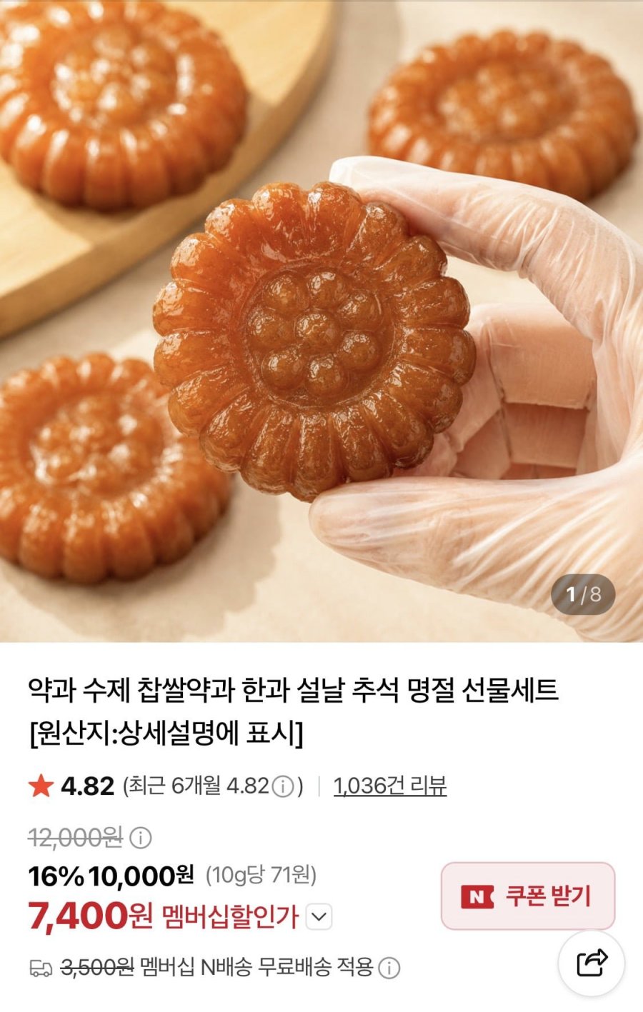 찹쌀약과 30개/추석쿠폰시 (7,400원/네멤무배)