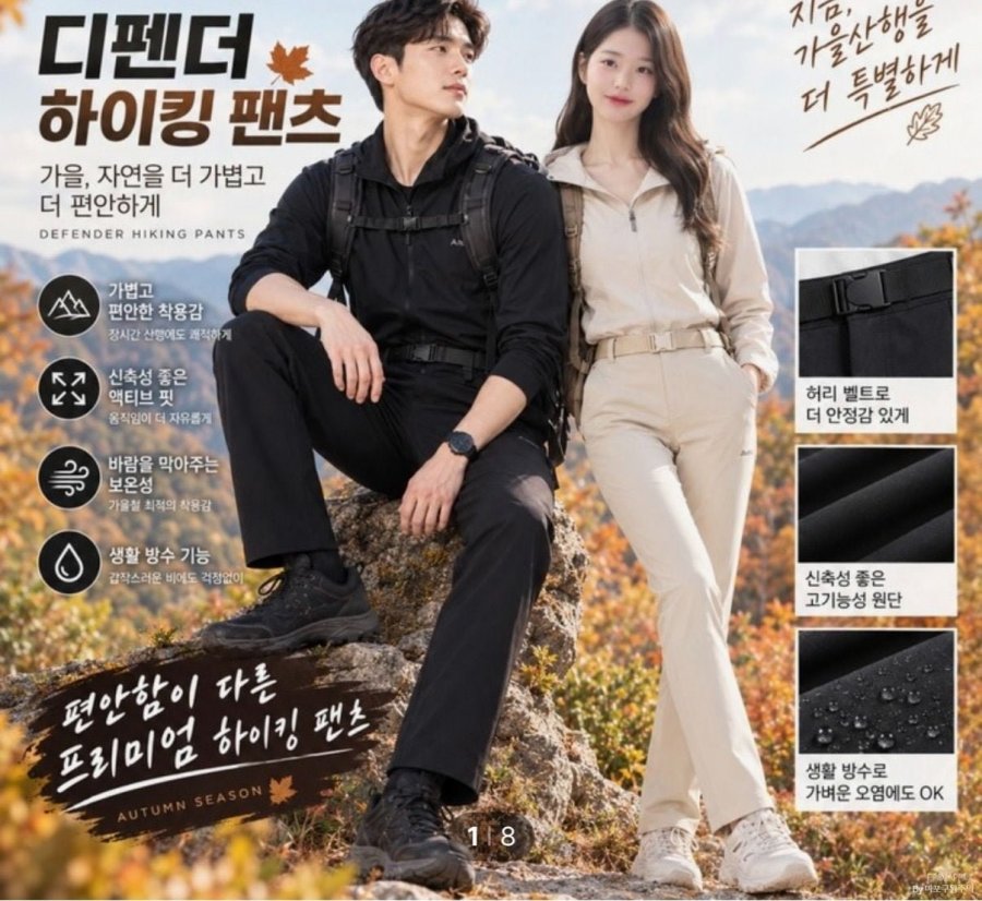 아이더 간절기 바지 디펜더 남여 팬츠 (54,970원/무료)