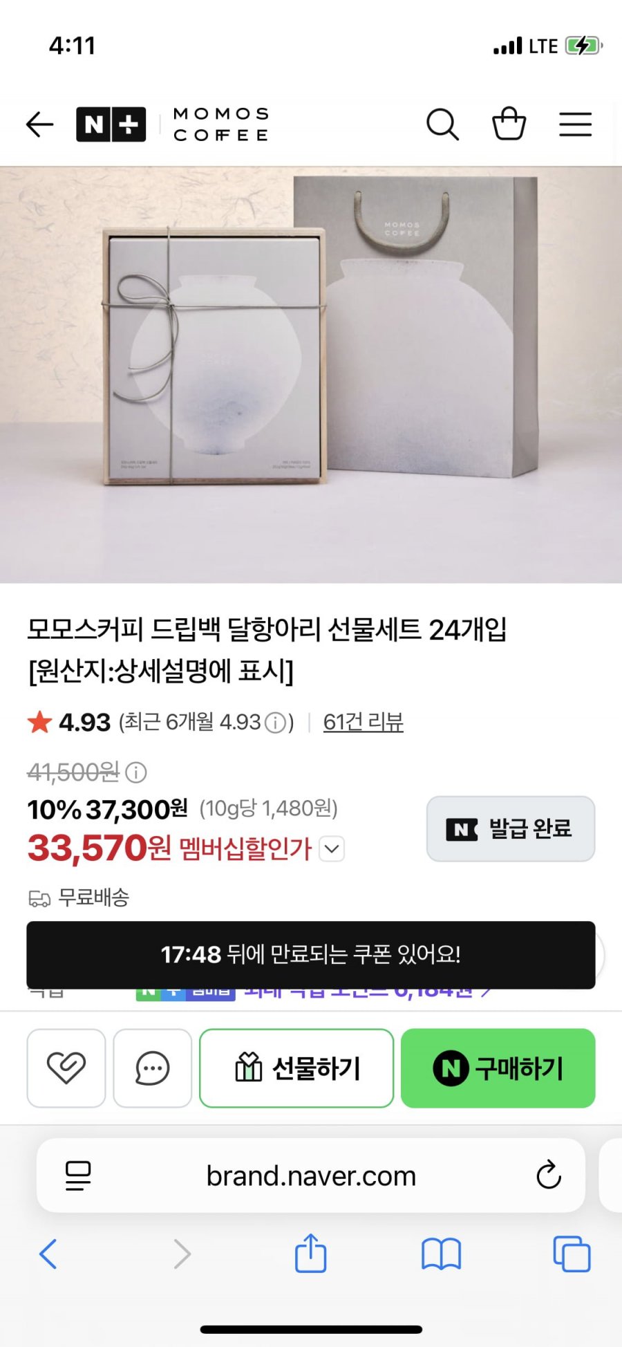 모모스커피 드립백 달항아리 선물세트 24개입 (33,570원/무료)