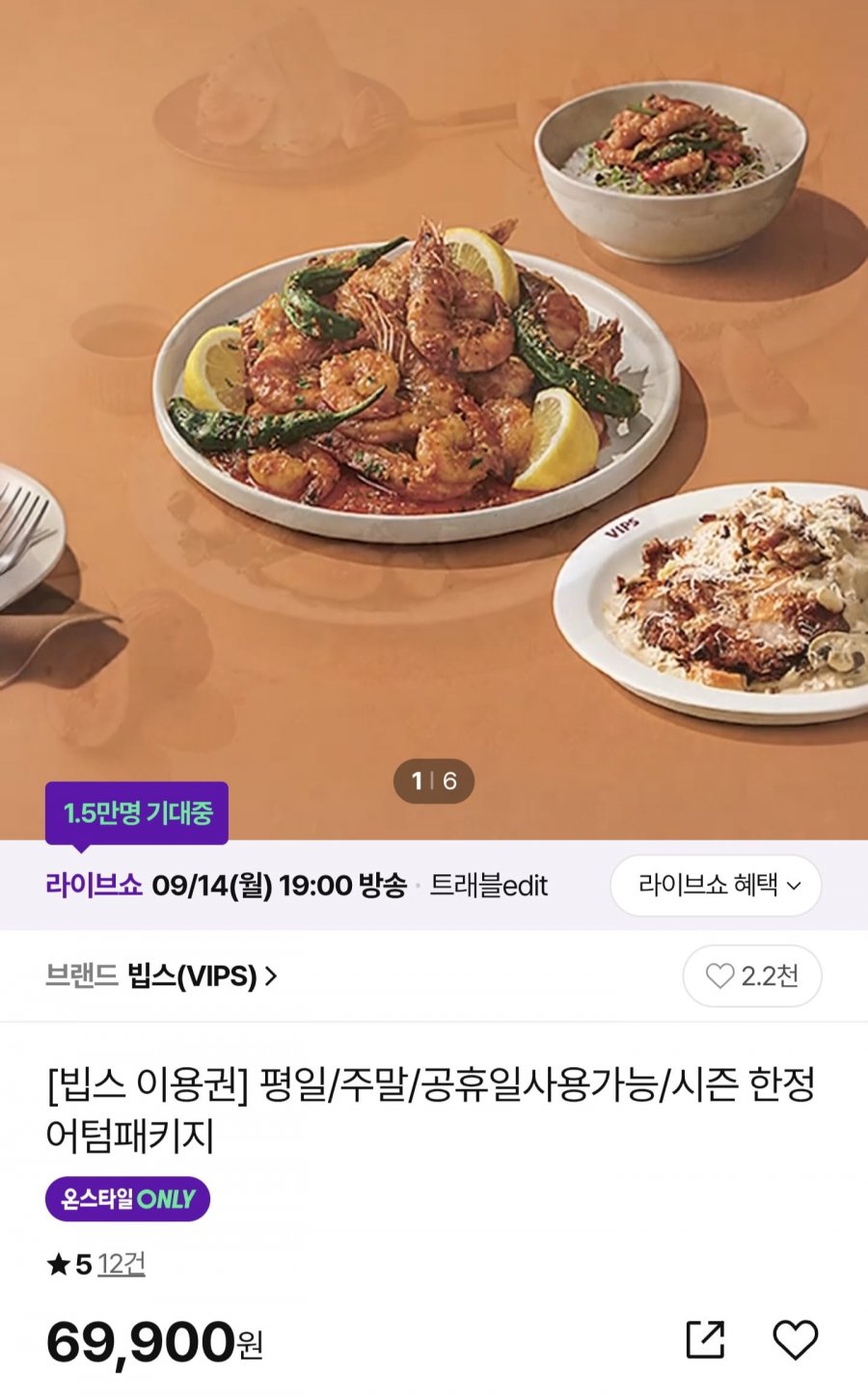 빕스 10만원 바우처+재방문1인권 (69,900원/무료)