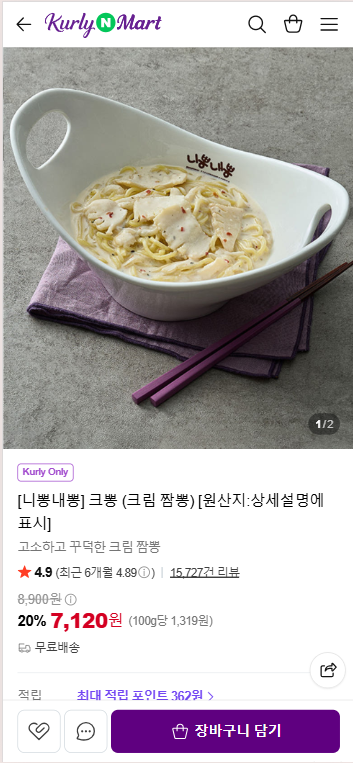 니뽕내뽕 크뽕 (크림짬뽕)