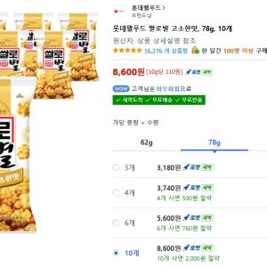롯데웰푸드 쌀로별 고소한맛 78g 10봉 (8,600원 / 무료) - 특가