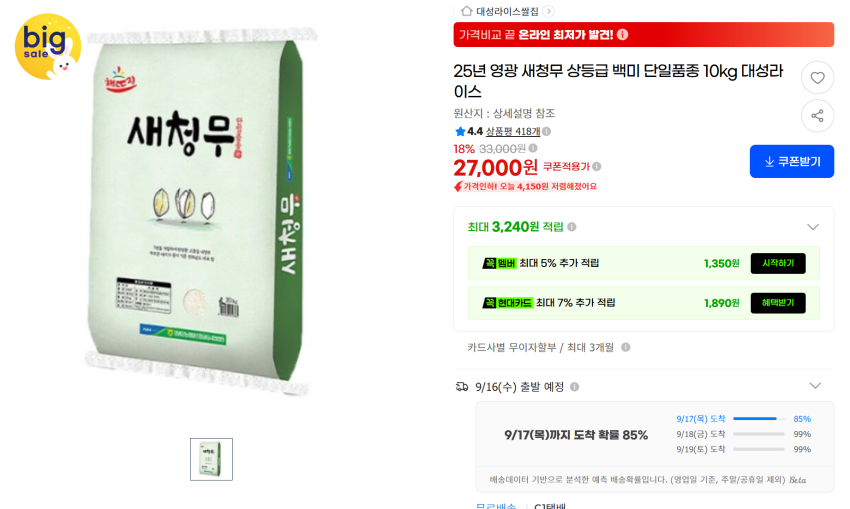 쌀 10kg 상등급 / 27,000원