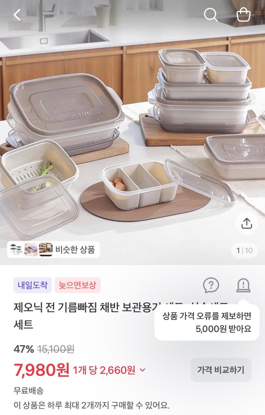 기름빠짐 채반 보관용기 세트 7980원
