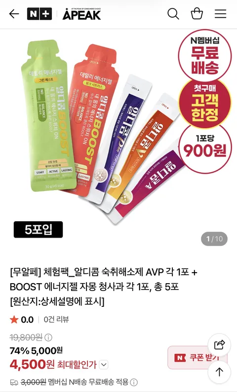 알디콤 숙취해소제 AVP+에너지젤 자몽/청사과 총5포 (첫구매4,500원/네멤무료)
