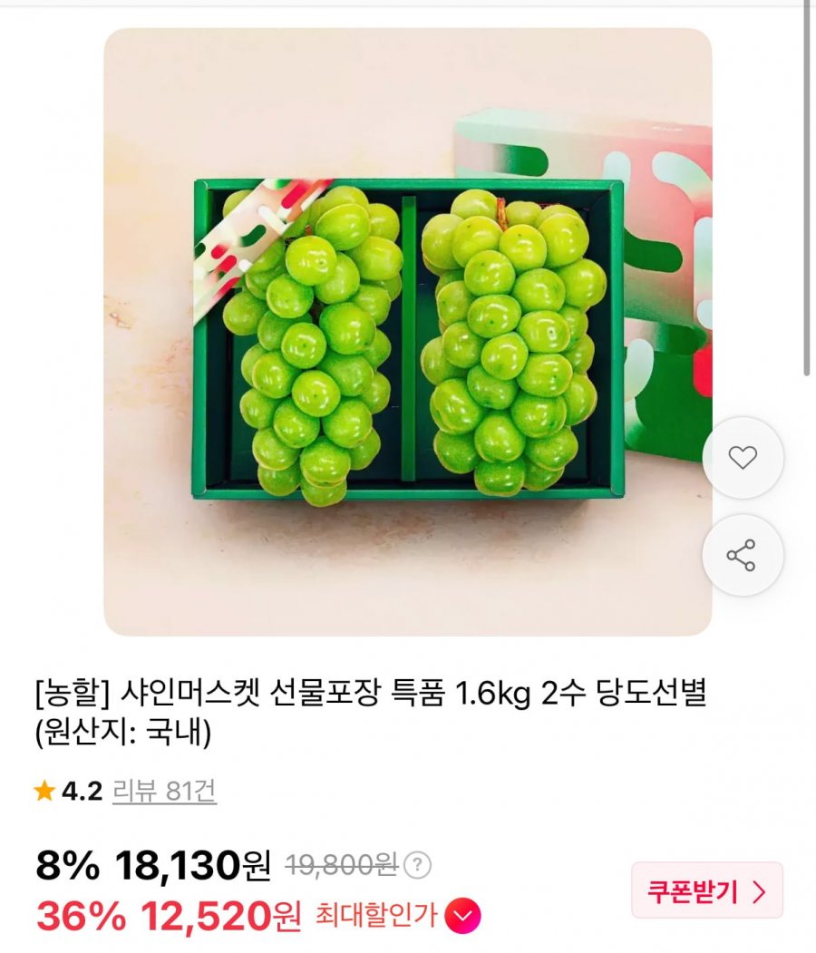 18brix 샤인머스켓 특품 1.6kg 2수 (12,520원/무배)