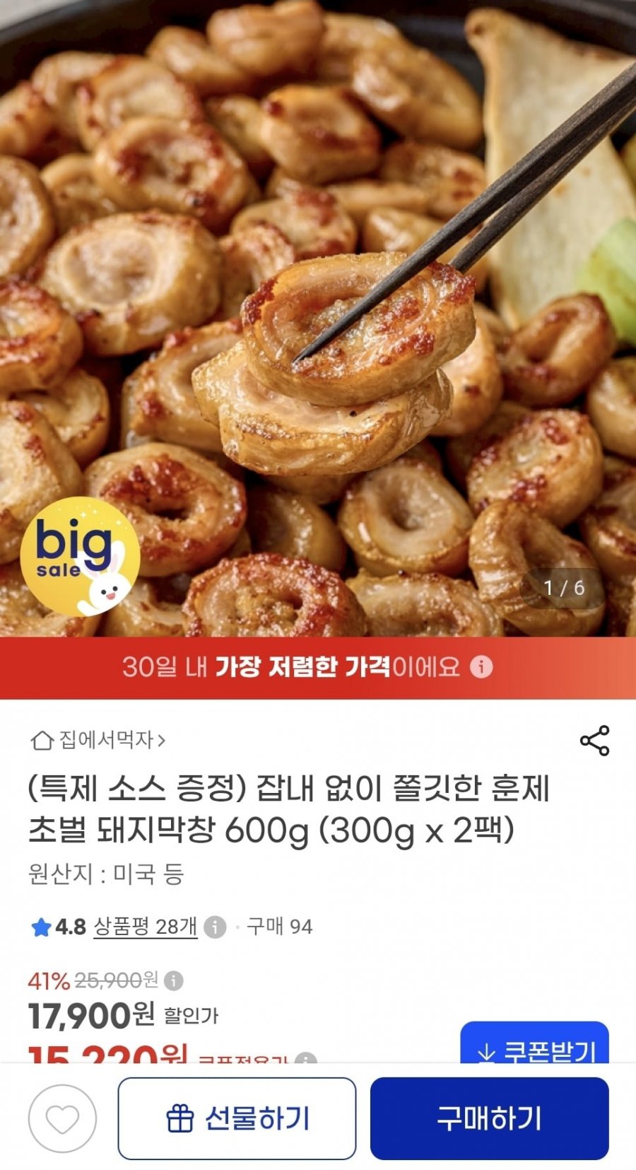 훈제초벌 돼지막창 300g 2팩 (15,760원/무료)