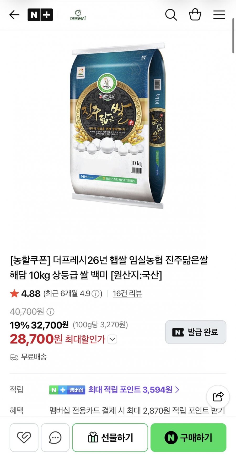26년햅쌀 임실농협 진주닮은쌀 해담 10kg 상등급 (28,700원/무료)