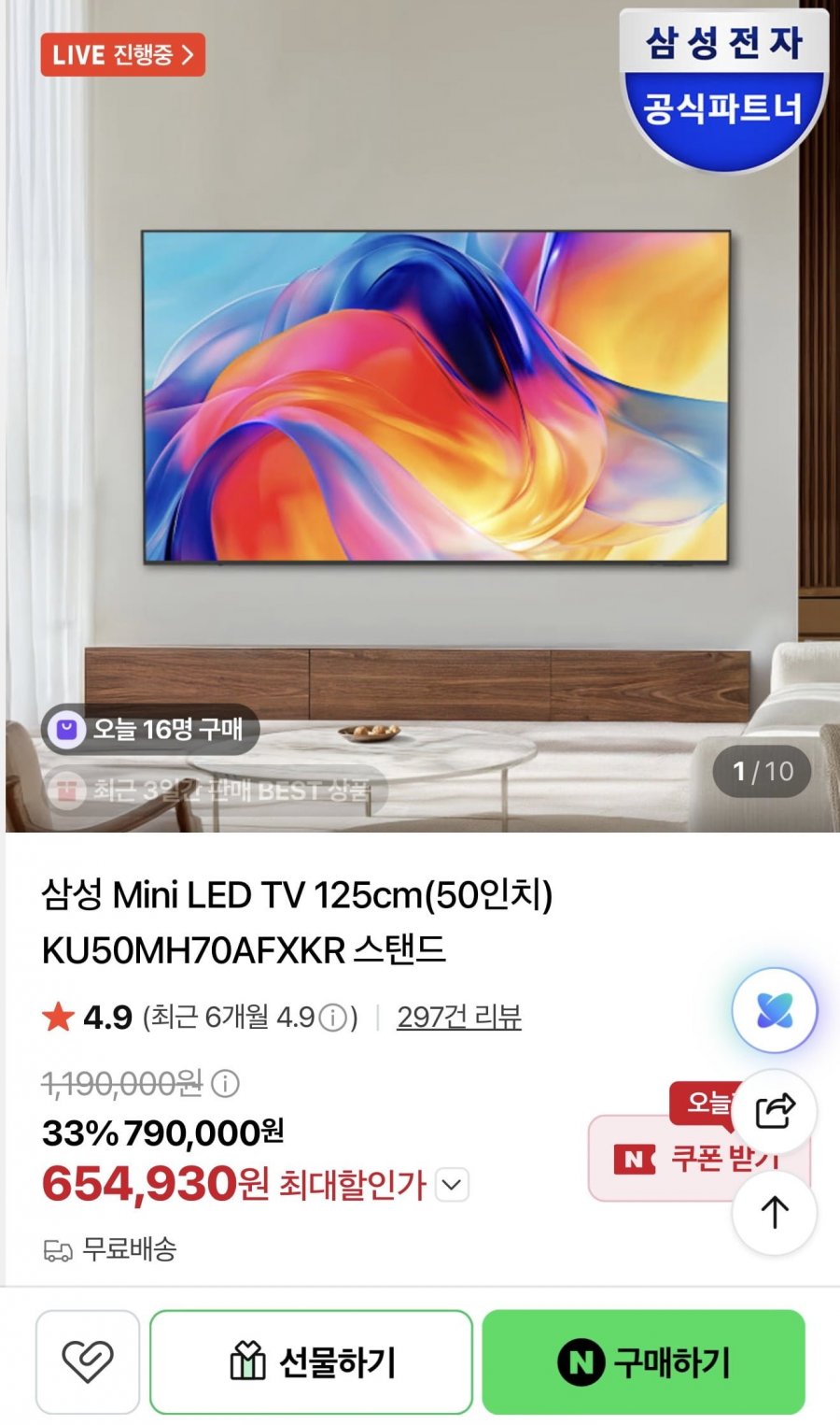 삼성 50인치 Mini LED TV (712,920원/무배)