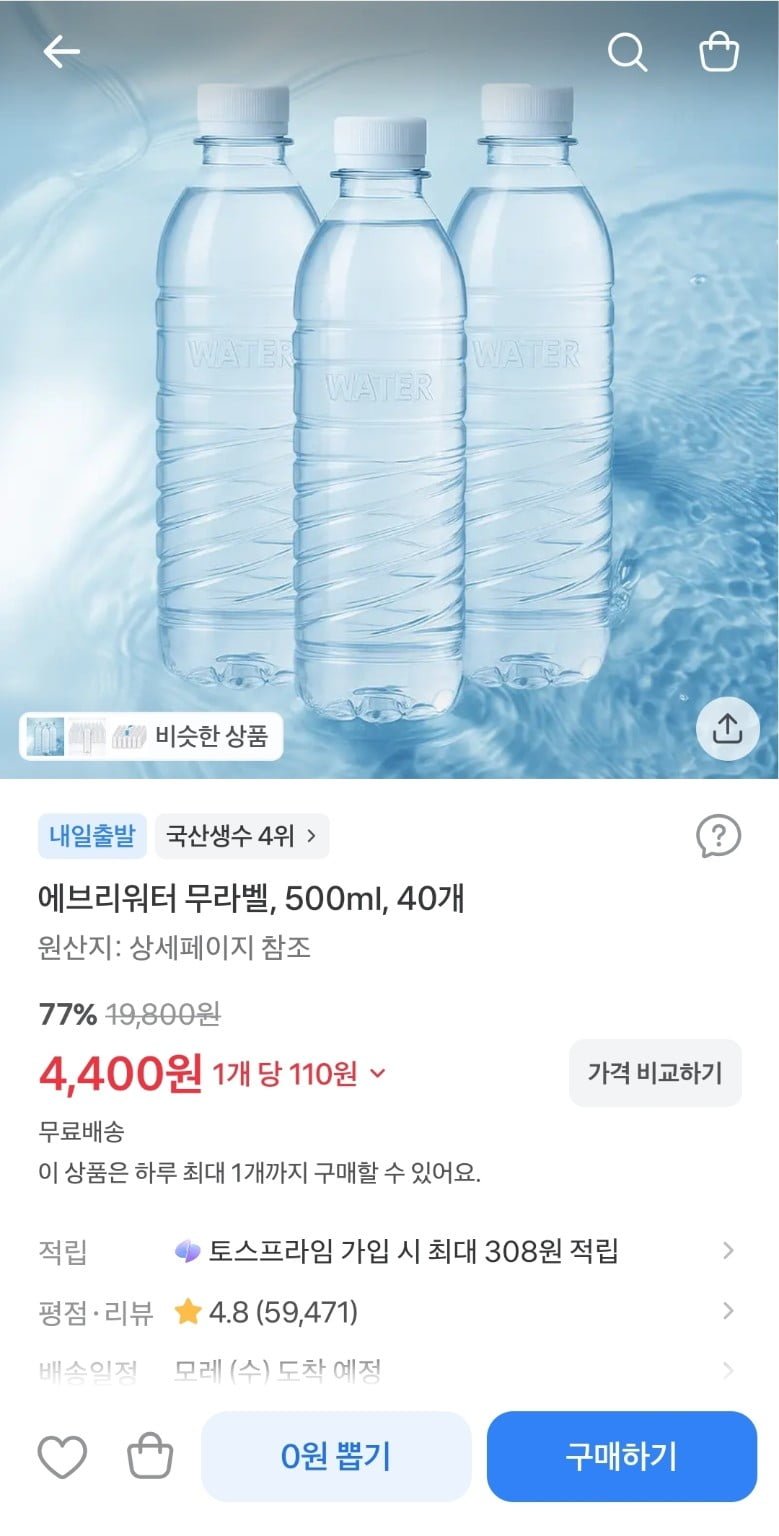 에브리워터 무라벨 500ml 40개 (4,400원/무료배송)
