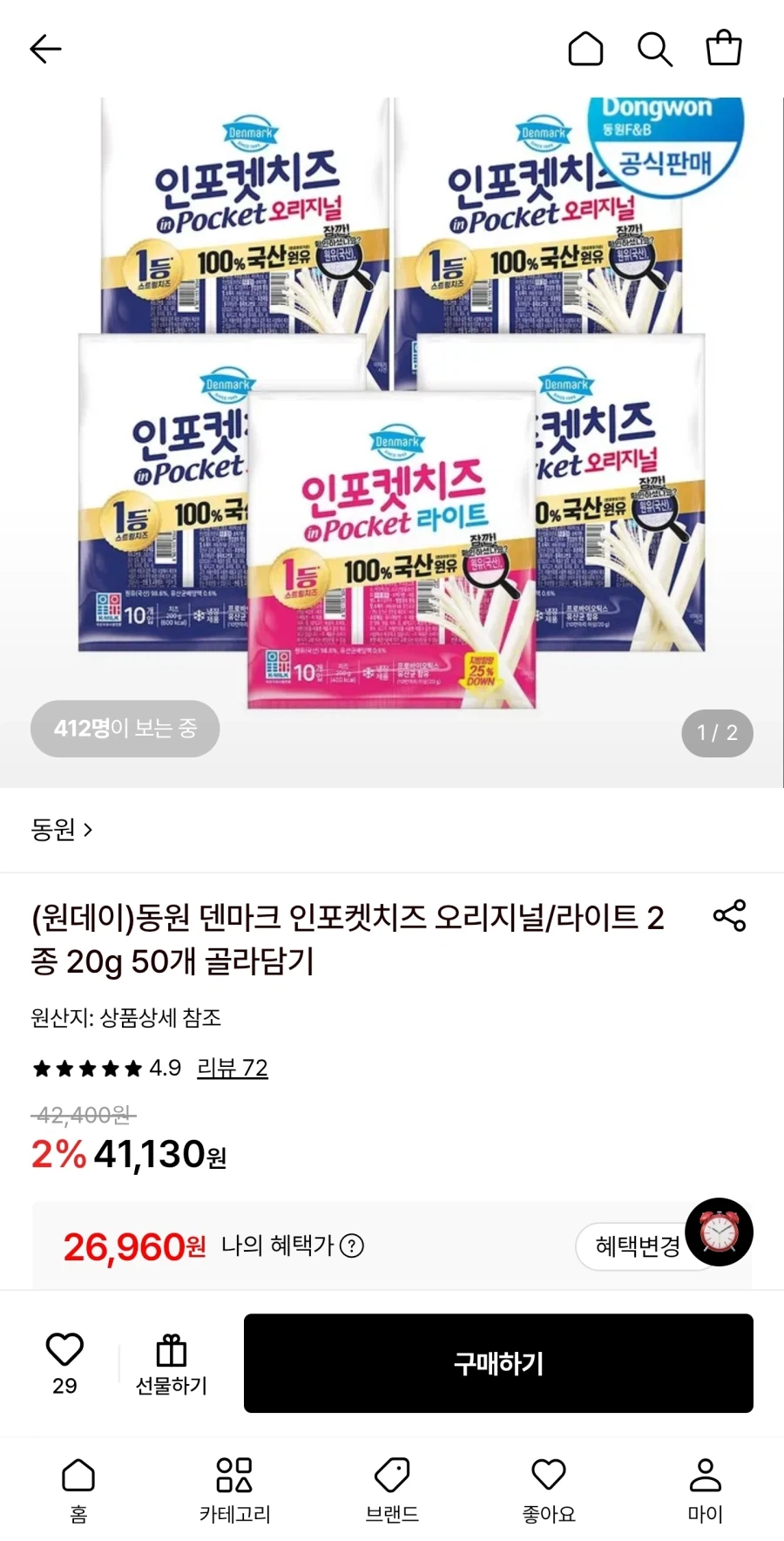덴마크 인포켓치즈 오리지널/라이트 20g 50개 (26,960원/무료)