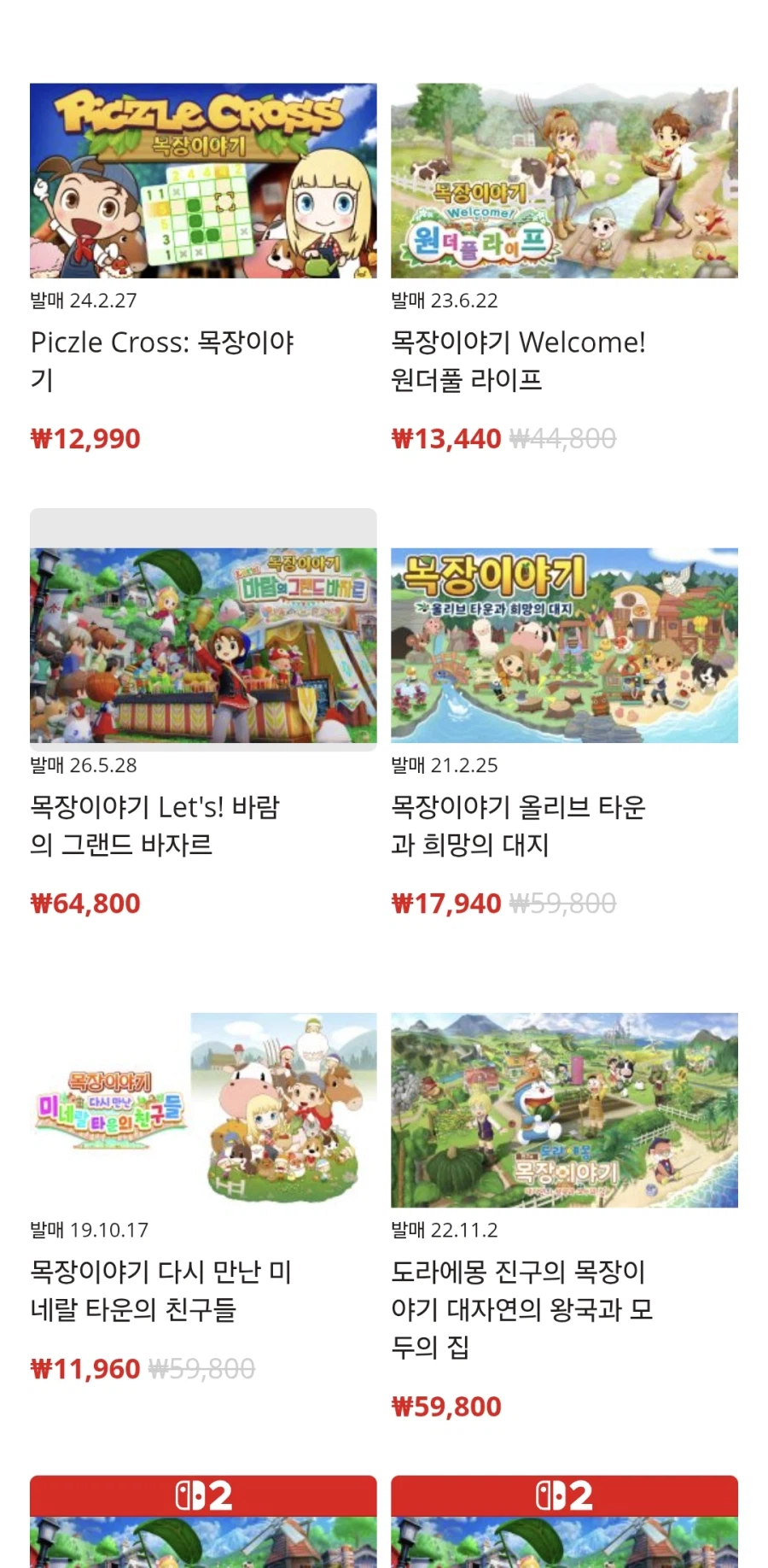 목장이야기 스리즈 할인
