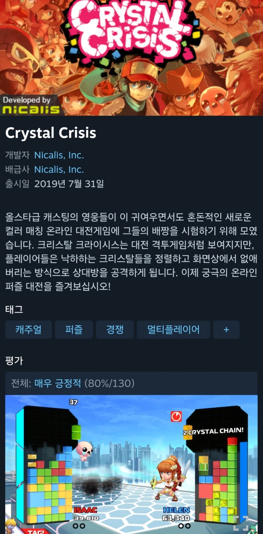 Crystal Crisis (무료/무료)