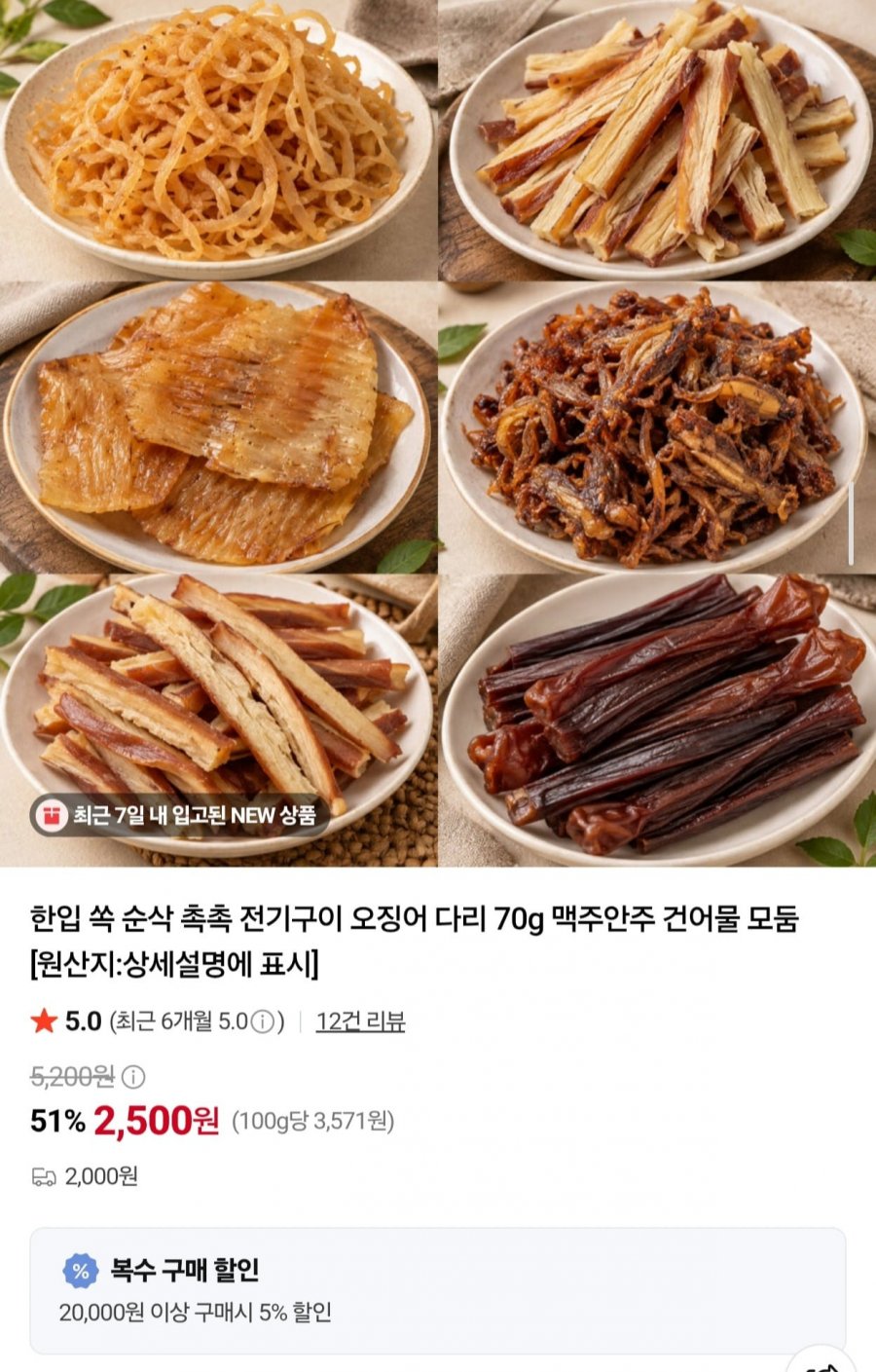 전기구이 오징어 다리 70g 1개 (2,500원/유배)