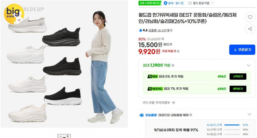 월드컵 운동화 슬립온 등(13,300/무배)