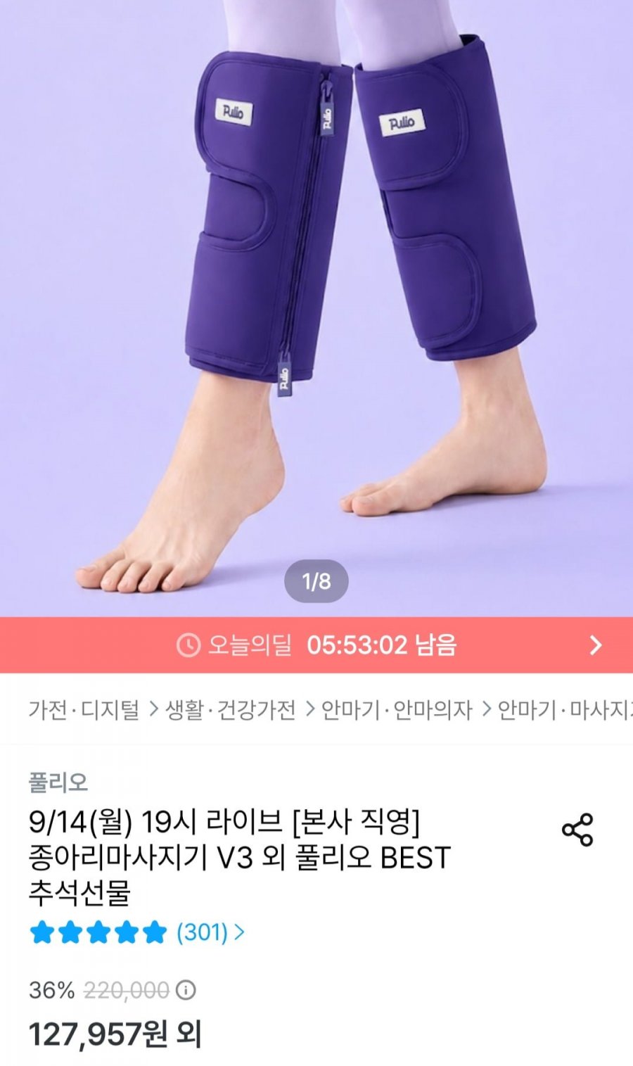 목어깨 마사지기/종아리 마사지기 (119,000원~/무료)
