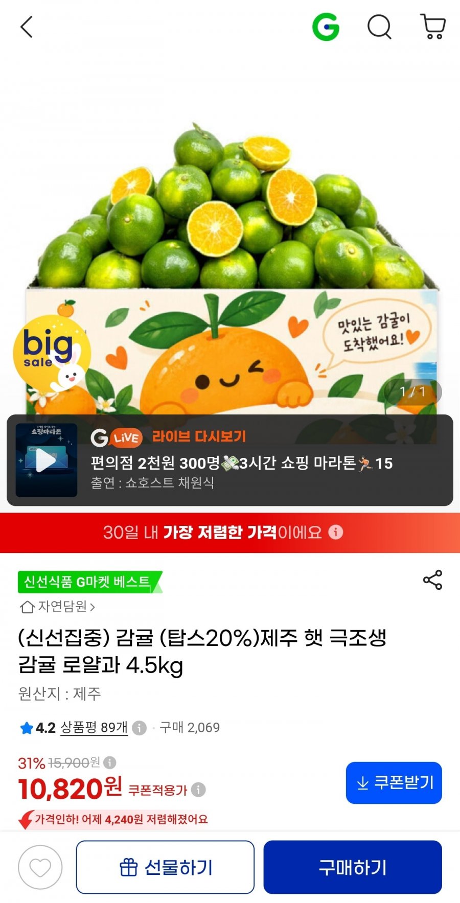 제주 햇 감귤 극조생감귤 로얄과 4.5kg (10,820원/무배)