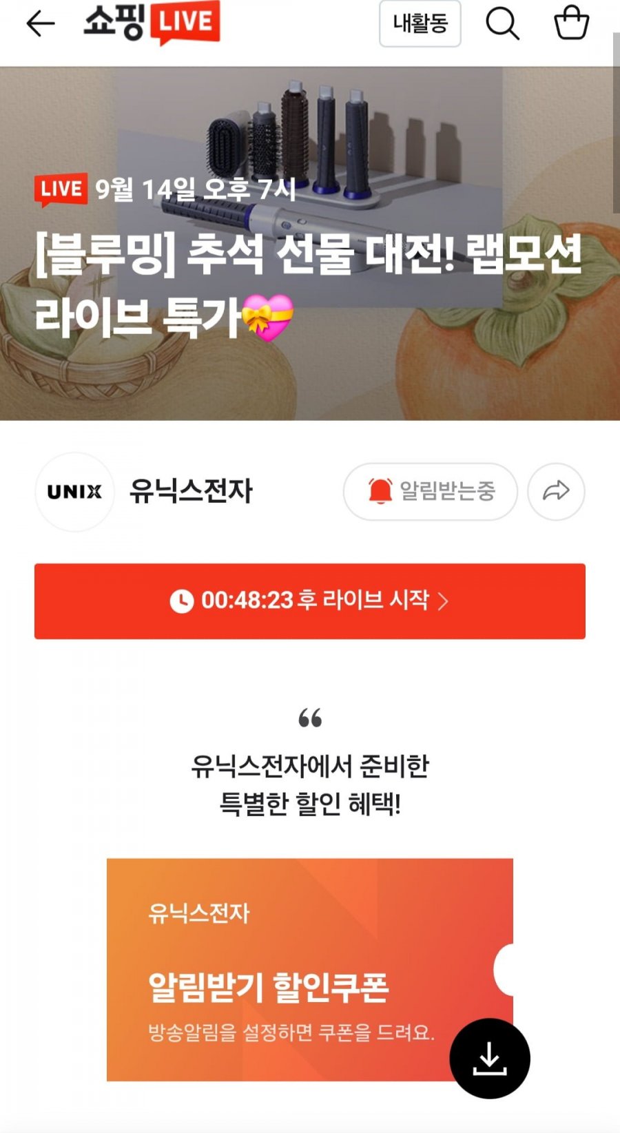 유닉스 에어샷 랩모션 스타일러+쇼핑백 (169,000원/무료)