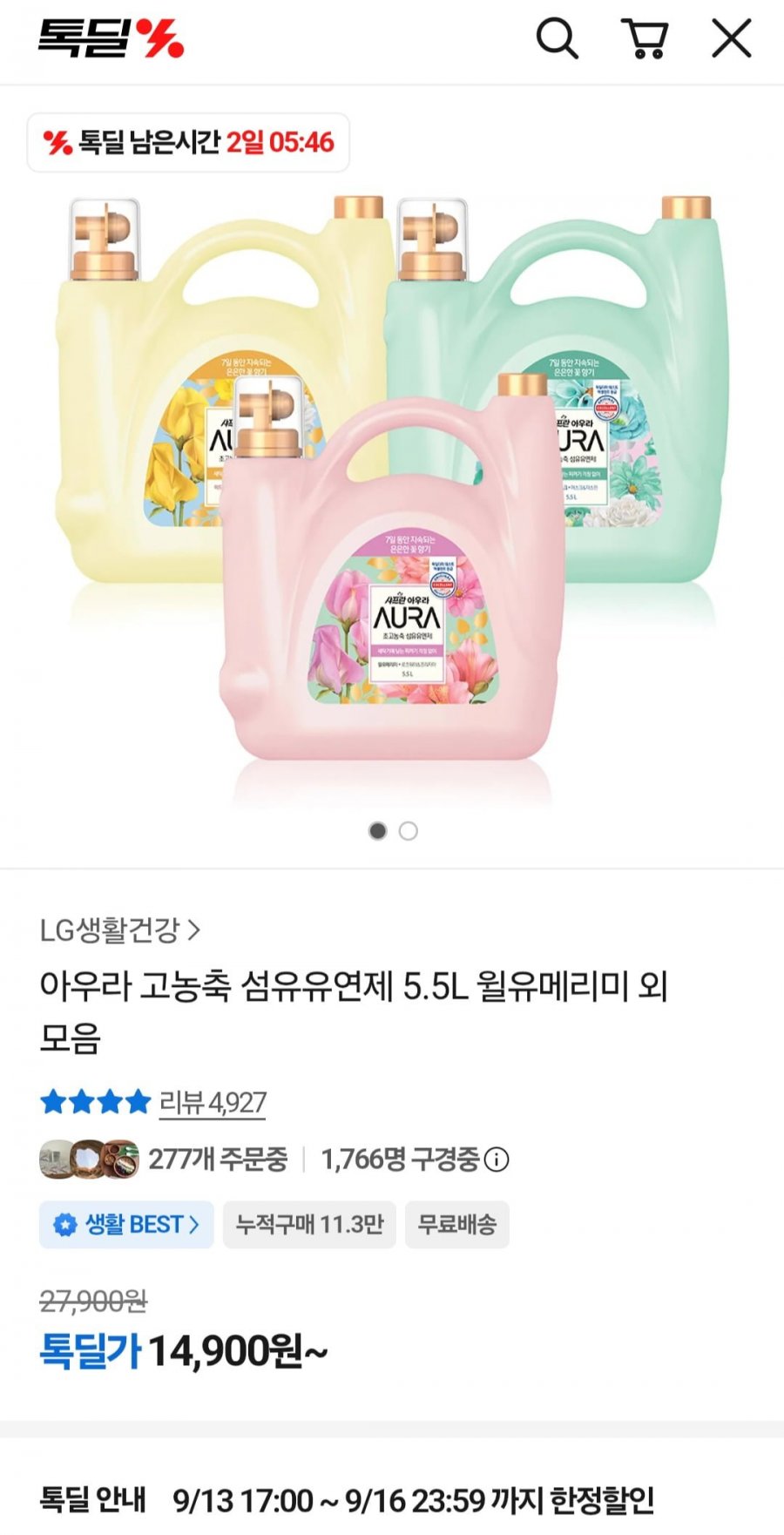 아우라 고농축 섬유유연제 5.5L(14,900원/무배)