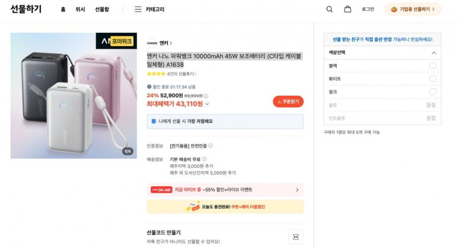 앤커 나노 파워뱅크 10000mAh 45W 보조배터리 (C타입 케이블 일체형) A1638 (43,110/무료)