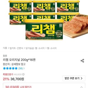 리챔 오리지널 200g x 16캔 (30,030원 / 무료) - 특가