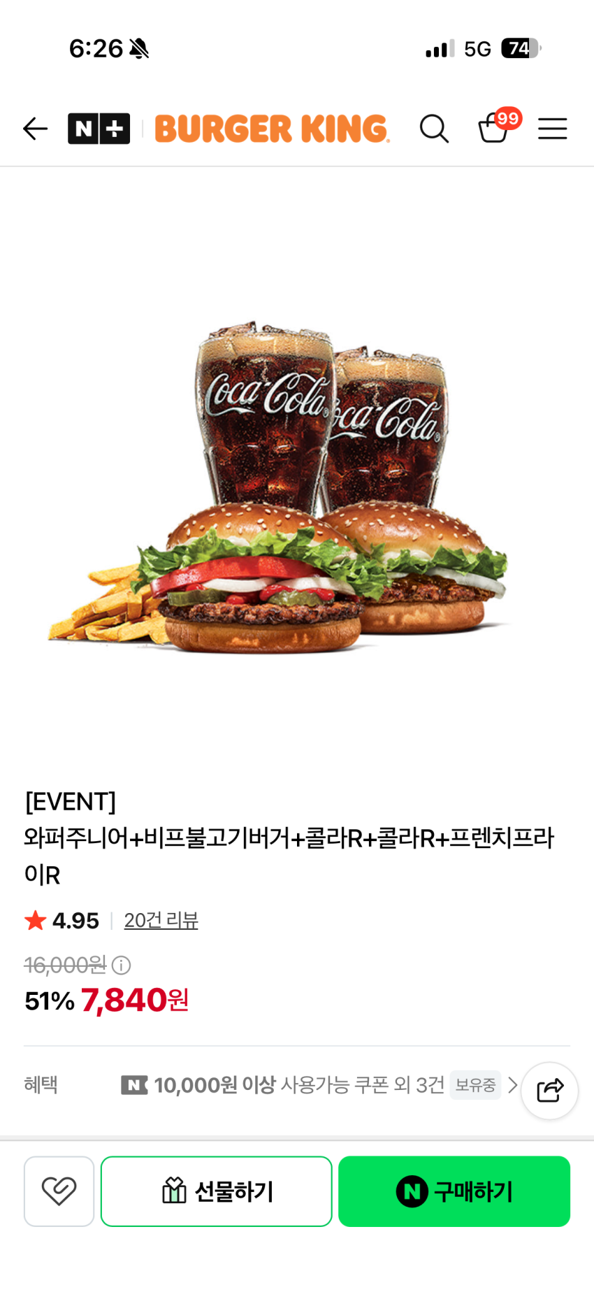 버거킹 와쥬 세트[7,840] (와쥬1+비프불고기1+콜라R2+감자R1)