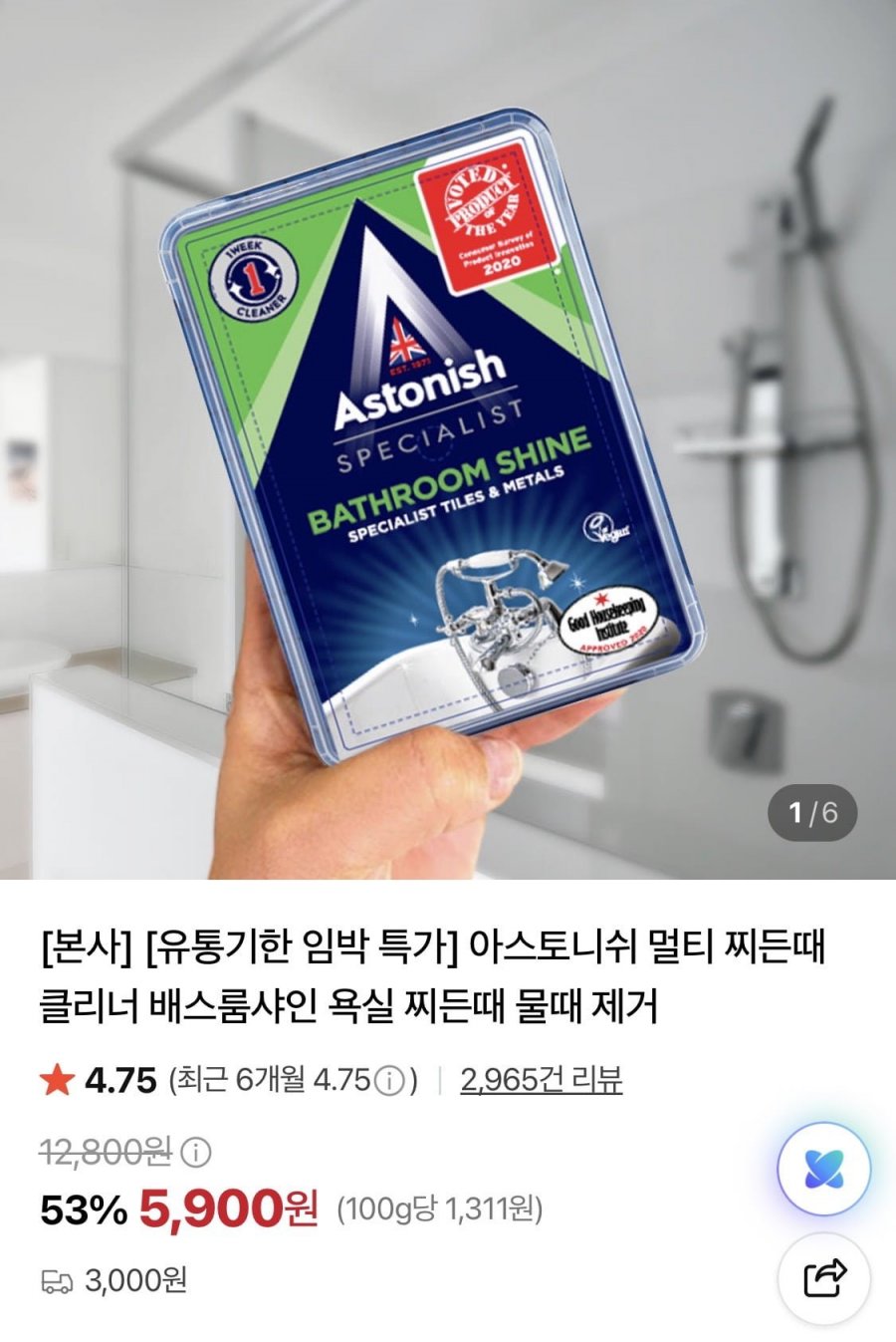 아스토니쉬 베스룸샤인클리너 450g 유통기한 임박 특가(5,900원/3,000원)