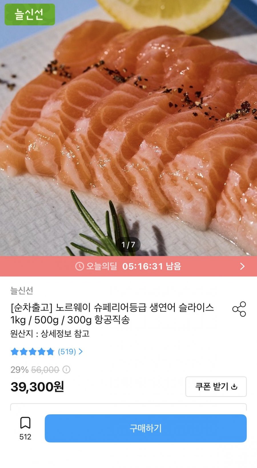 노르웨이 생연어 1kg (33,248원/무료)