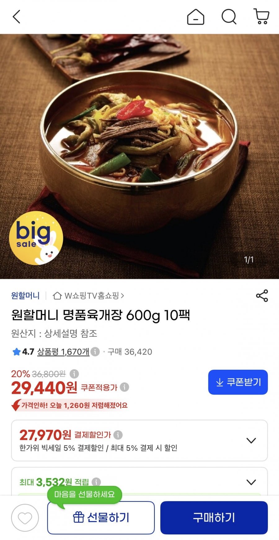 원할머니 명품육개장 600g 10팩 (27,970원/무배)