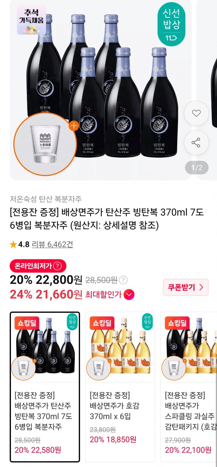 빙탄복 370ml 6병입 + 전용잔 증정 (22,800원/무료)